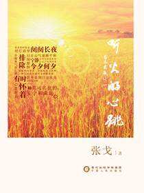 听火的心跳
