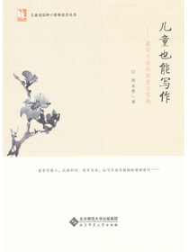 儿童也能写作