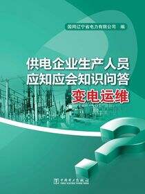 变电运维