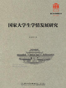 国家大学生学情发展研究