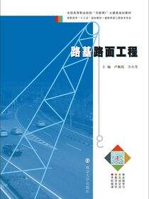 路基路面工程