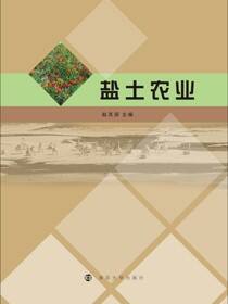 盐土农业
