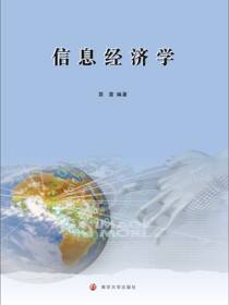 信息经济学