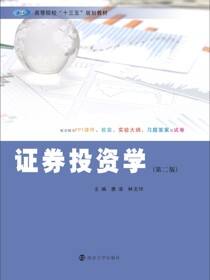 证券投资学（第２版）