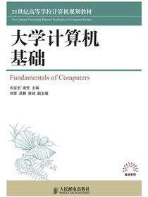 大学计算机基础