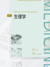 生理学（第4版）（全国高等学历继续教育“十三五”（临床专升本）规划教材）
