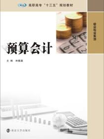 预算会计
