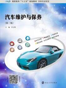 汽车维护与保养