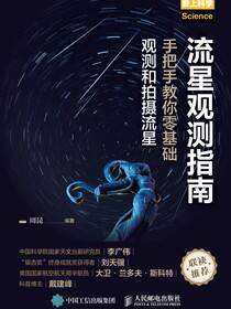 流星观测指南