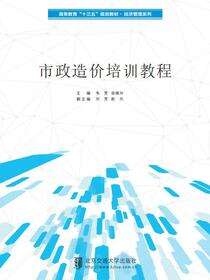 市政造价实训教程