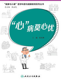 “心”病莫心忧