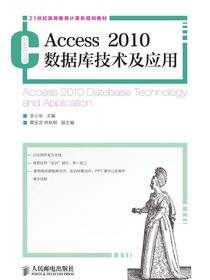 Access2010数据库技术及应用