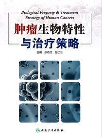 肿瘤生物特性与治疗策略