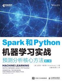 Spark和Python机器学习实战：预测分析核心方法（第2版）