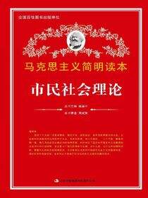 市民社会理论