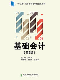 基础会计（第2版）