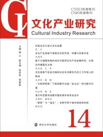 文化产业研究 14