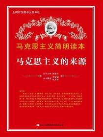 马克思主义的来源