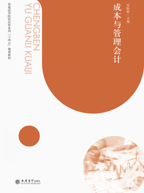 成本与管理会计