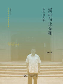 逼近与正交和  王昆扬文集