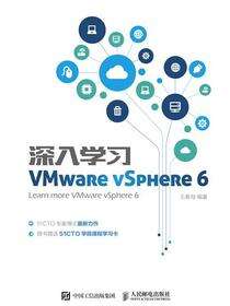 深入学习VMware vSphere 6
