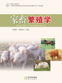 家畜繁殖学