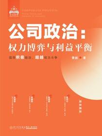 公司政治