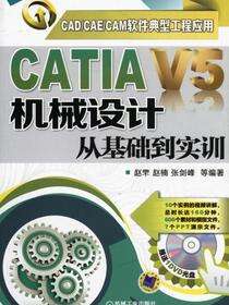 CATIA V5机械设计从基础到实训