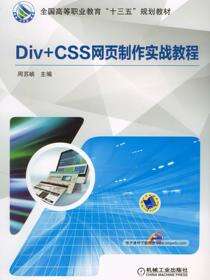 Div+CSS网页制作实战教程