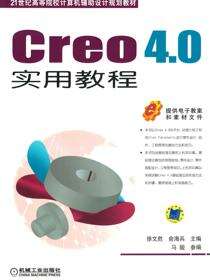 Creo 4.0实用教程