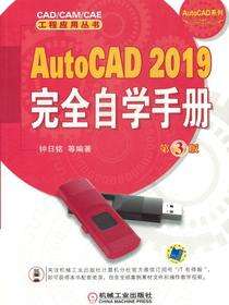 AutoCAD 2019完全自学手册  第3版