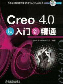 Creo 4.0从入门到精通