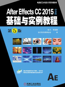 After Effects CC 2015中文版基础与实例教程