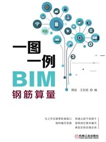 一图一例BIM钢筋算量