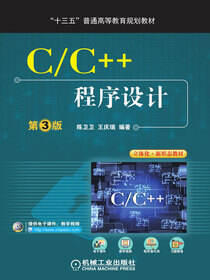 C/C++程序设计
