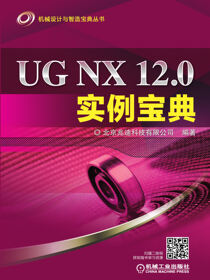 UGNX12.0实例宝典