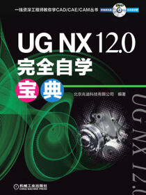 UGNX12.0完全自学宝典
