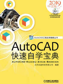 AutoCAD快速自学宝典：2019中文版