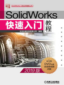 SolidWorks快速入门教程：2019版