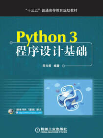 Python 3程序设计基础