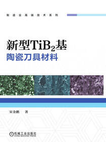 新型TiB_2基陶瓷刀具材料
