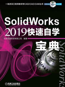 SolidWorks2019快速自学宝典