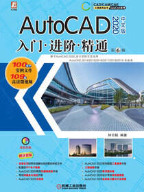 AutoCAD2020中文版入门·进阶·精通第6版
