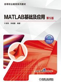 MATLAB基础及应用 第5版