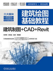 建筑绘图基础教程：建筑制图+CAD+Revit