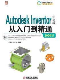Autodesk Inventor中文版从入门到精通：2020版