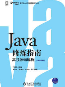 Java修炼指南.高频源码解析