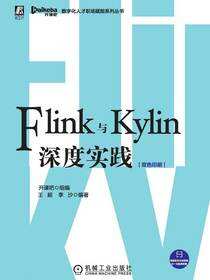 Flink与Kylin深度实践