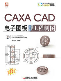 CAXA CAD电子图板2020工程制图