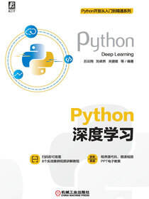 Python 深度学习